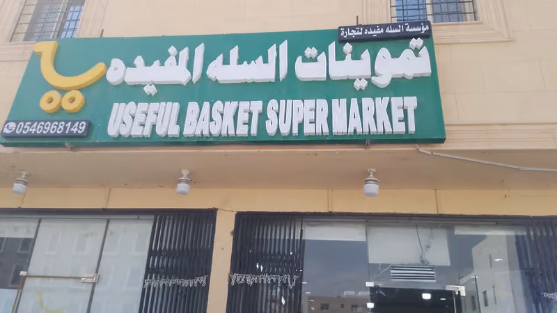ذا ماركت