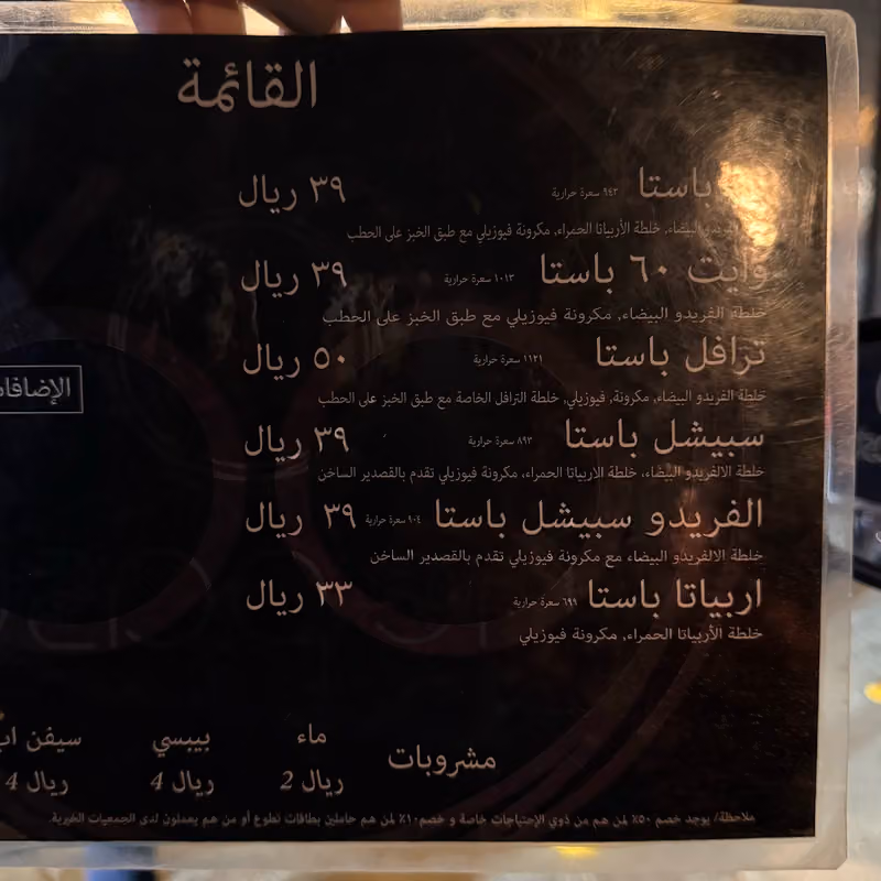 ذا ستون باستا