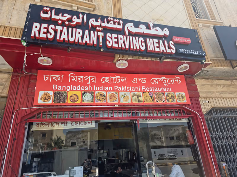 Dhaka Mirpur Hotel & Restaurant