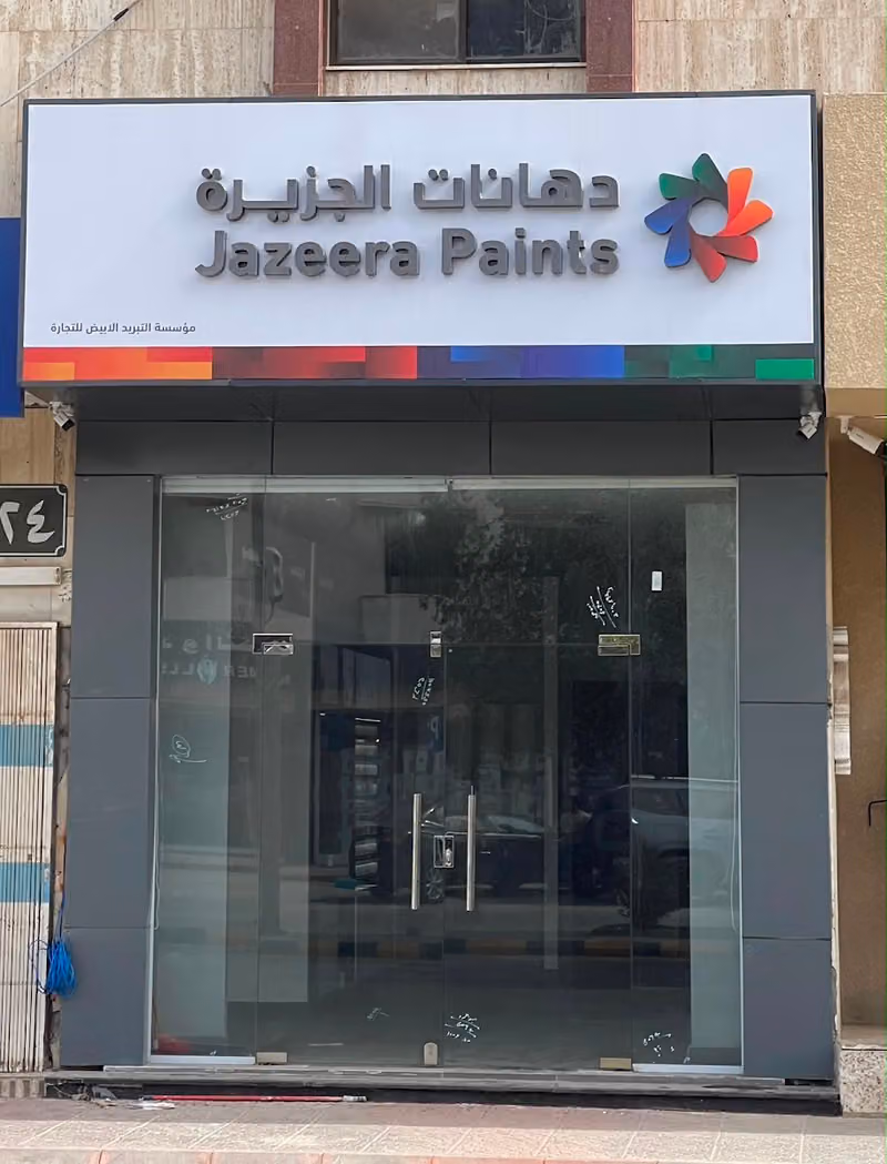 دهانات الجزيرة - Jazeera Paints معرض العليا - موسى بن نصير - A362