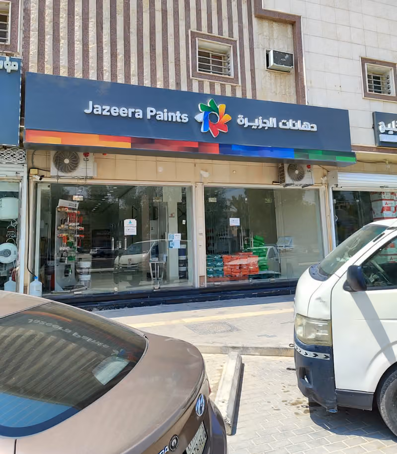 دهانات الجزيرة - Jazeera Paints معرض العزيزية - A245