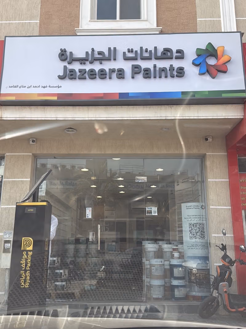 دهانات الجزيرة - Jazeera Paints معرض ام الحمام - A342