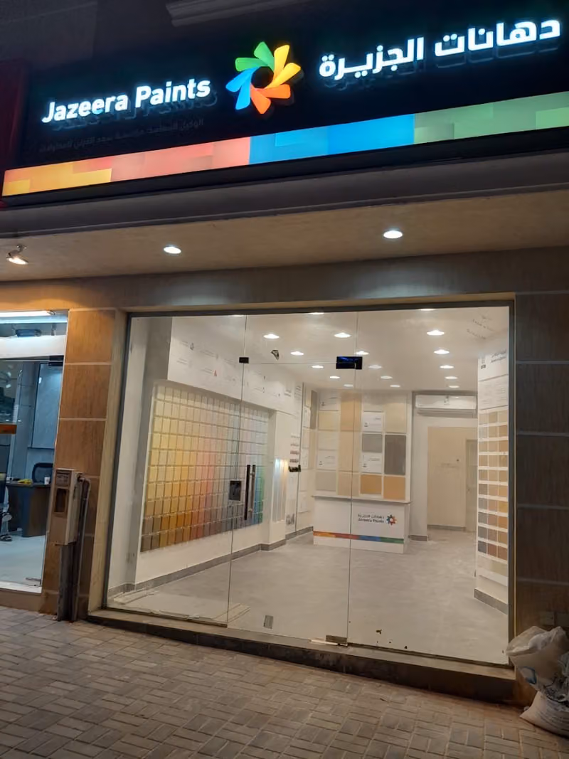 دهانات الجزيرة - Jazeera Paints معرض ام الحمام - A342