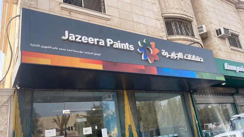 دهانات الجزيرة - Jazeera Paints معرض بلال بن رباح ( وكيل )