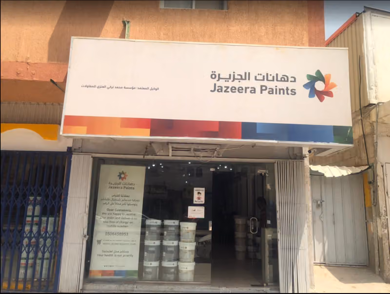 دهانات الجزيرة - Jazeera Paints معرض غبيرة ( وكيل )