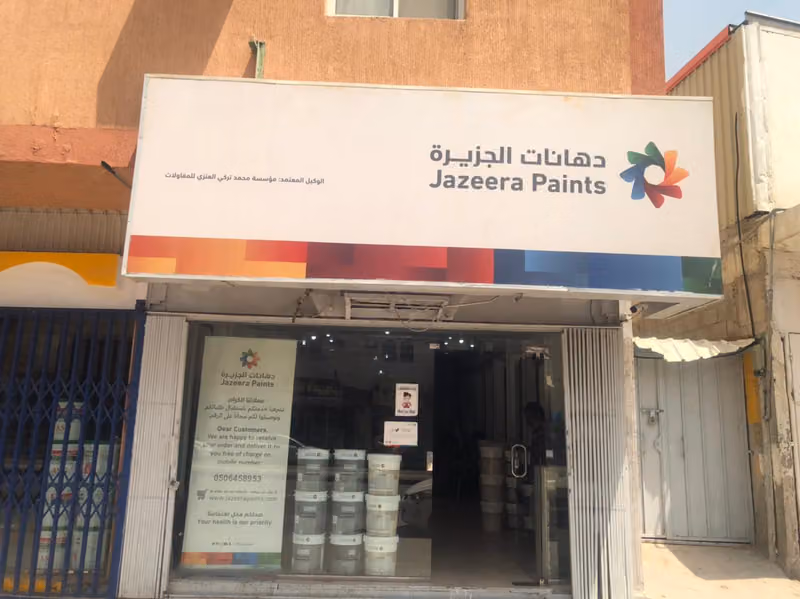 دهانات الجزيرة - Jazeera Paints معرض غبيرة ( وكيل )