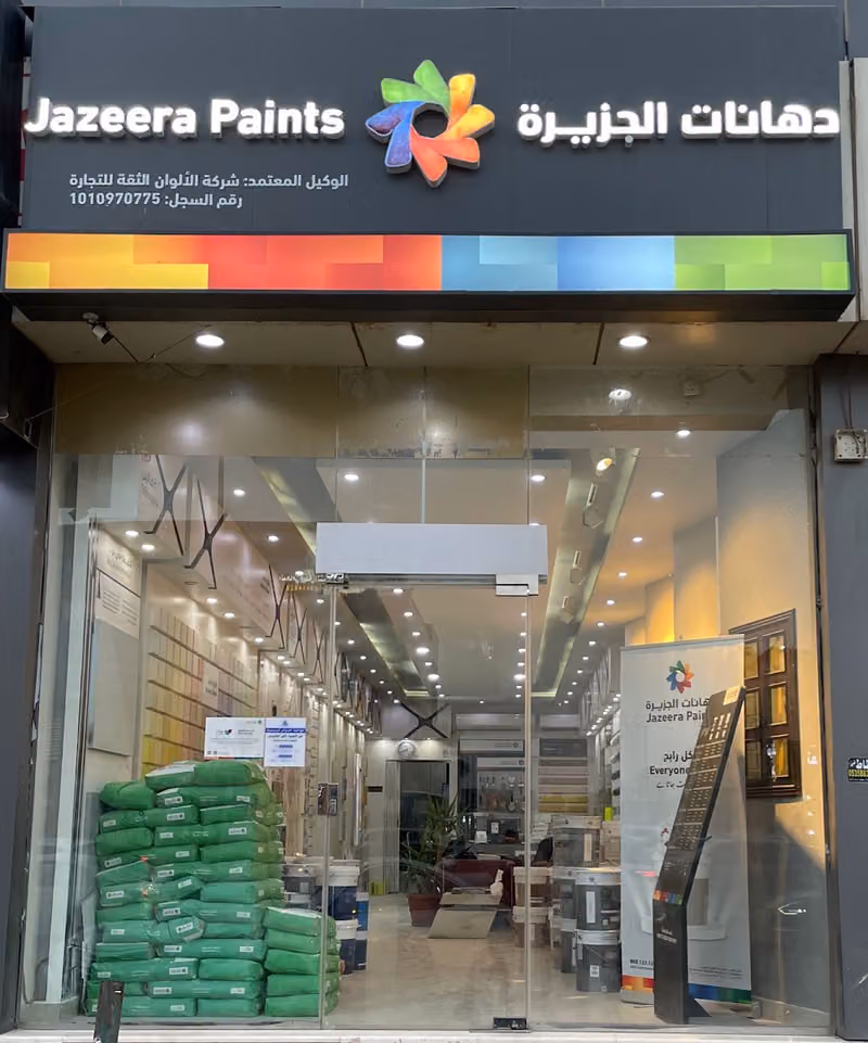 دهانات الجزيرة - Jazeera Paints معرض حي الخليج ( وكيل )