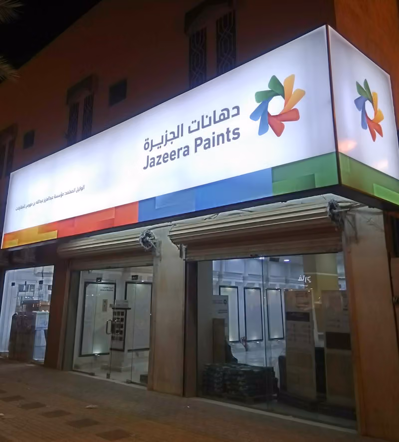 دهانات الجزيرة - Jazeera Paints معرض حي الزهرة - A253