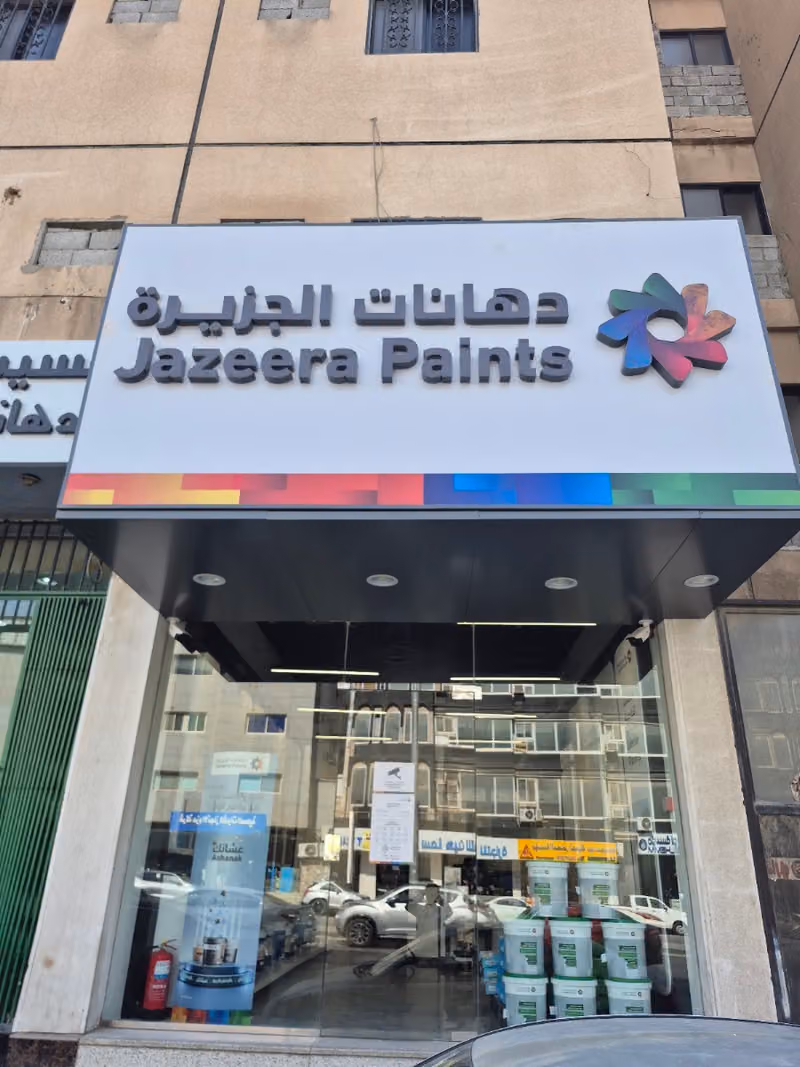 دهانات الجزيرة - Jazeera Paints معرض شارع الظهران - S094