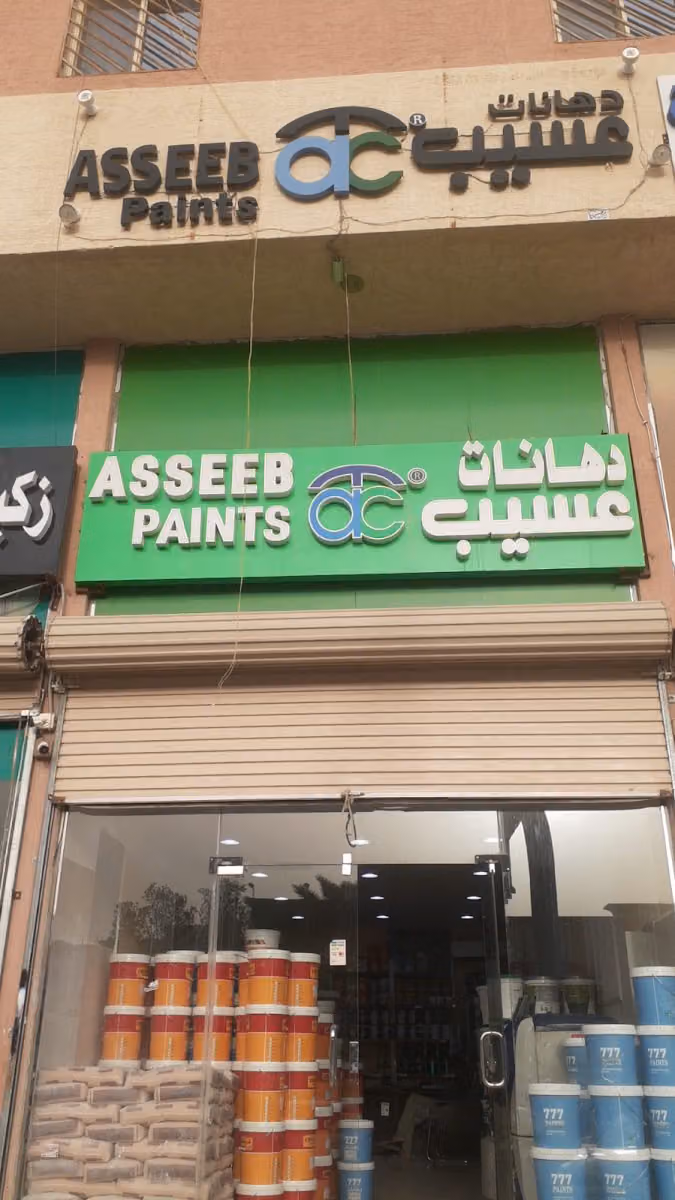 دهانات عسيب