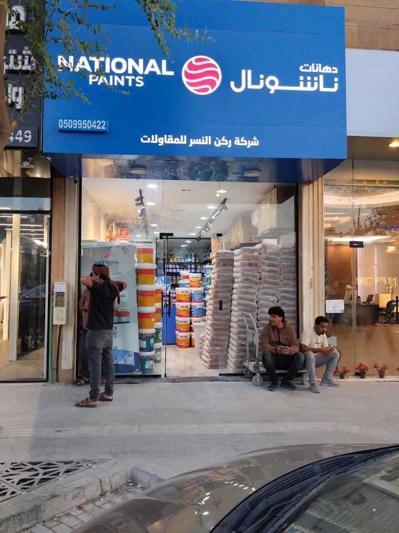 دهانات ناشونال