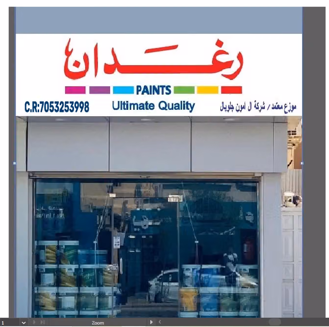 دهانات رغدان ال امون جلوبال