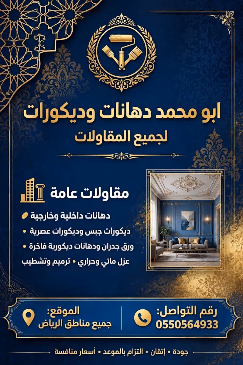 دهانات شمال الرياض