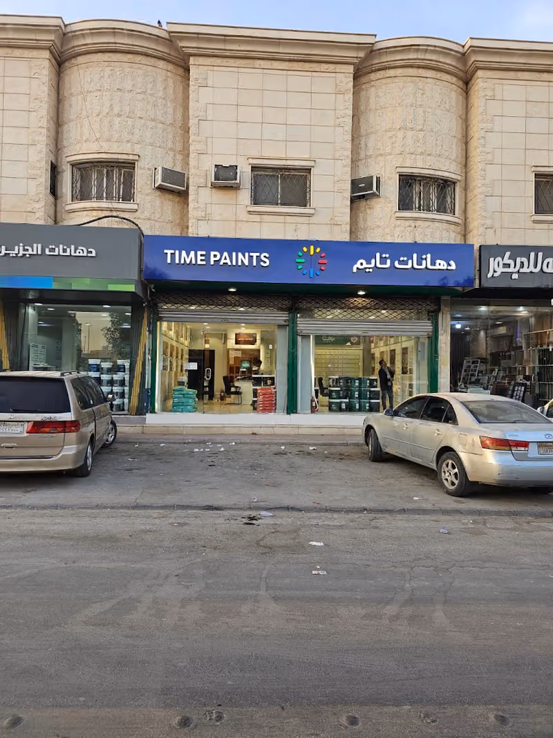 دهانات تايم