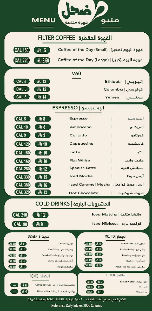 ضحل قهوة مختصة