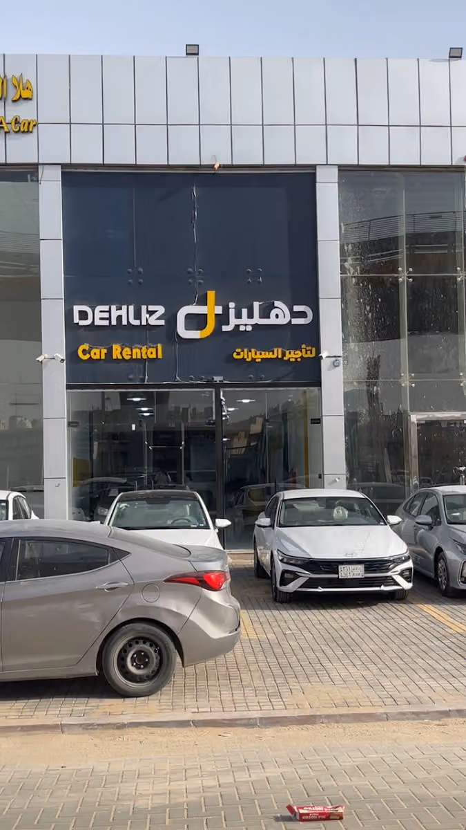 دهليز لتأجير السيارات