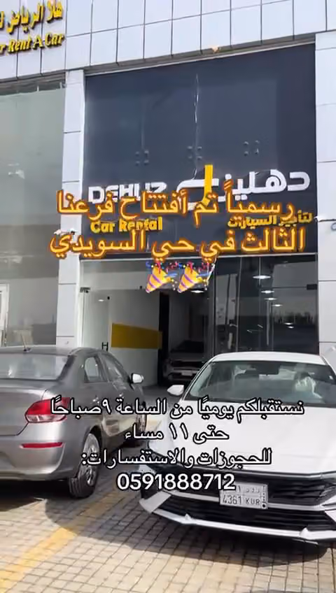 دهليز لتأجير السيارات