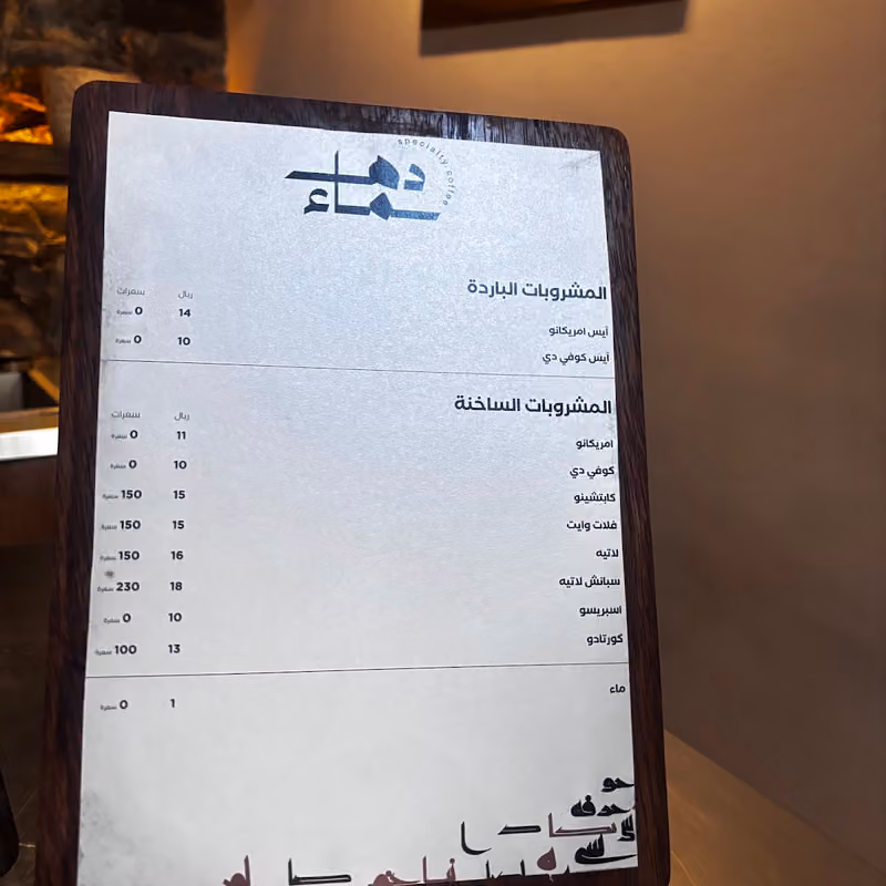 دهماء | dahma