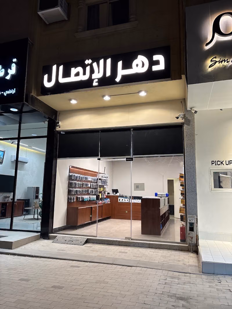 دهر الإتصال للاتصالات