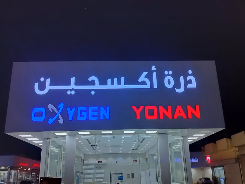 ذرة أكسجين فرع حرج بن قاسم 2