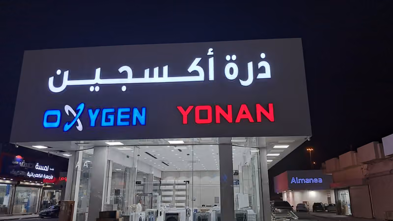 ذرة أكسجين فرع حرج بن قاسم 2