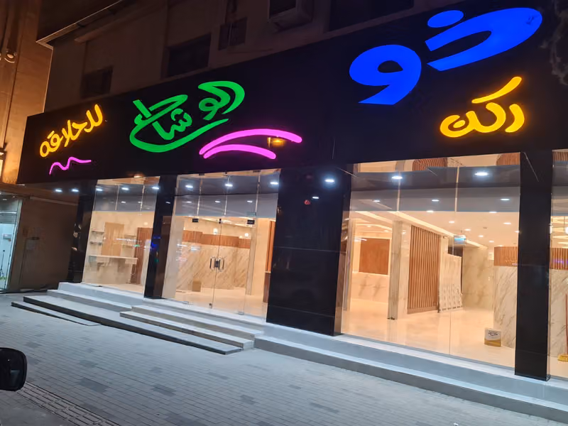 ذو الوشاح للحلاقه