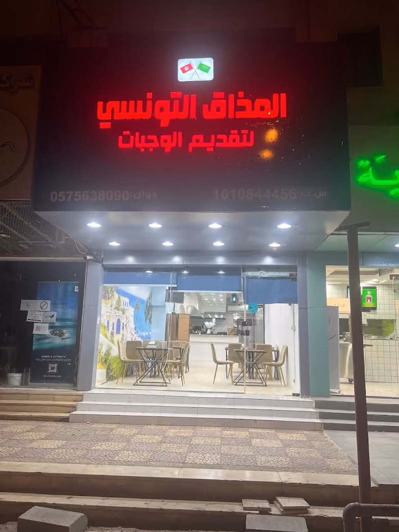 ذو مذاق فريد