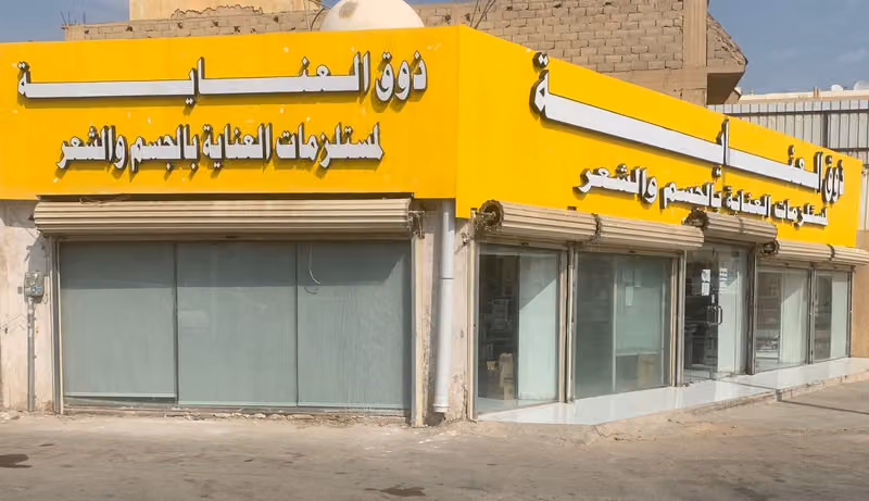 ذوق العناية