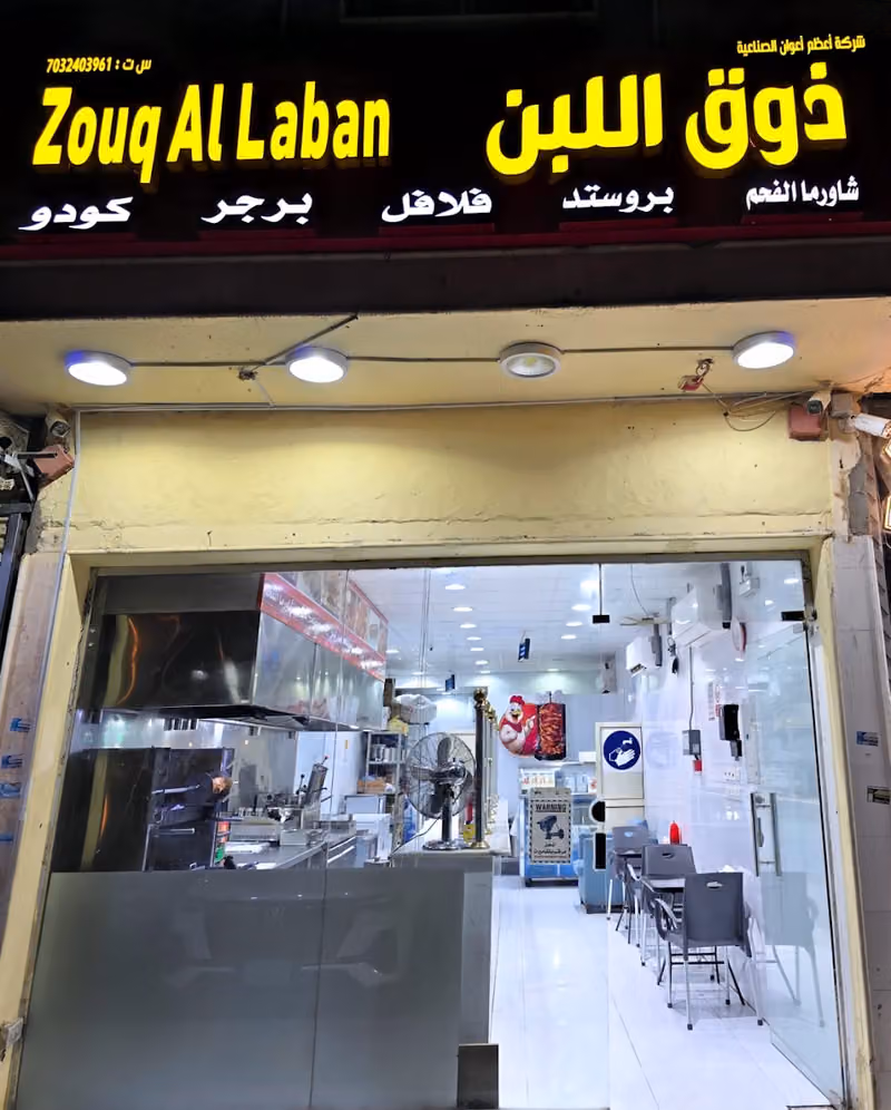 ذوق اللبن