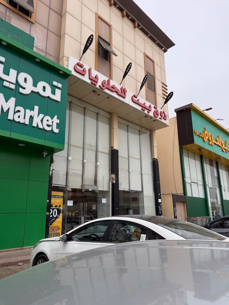 ذوق بيت الحلويات