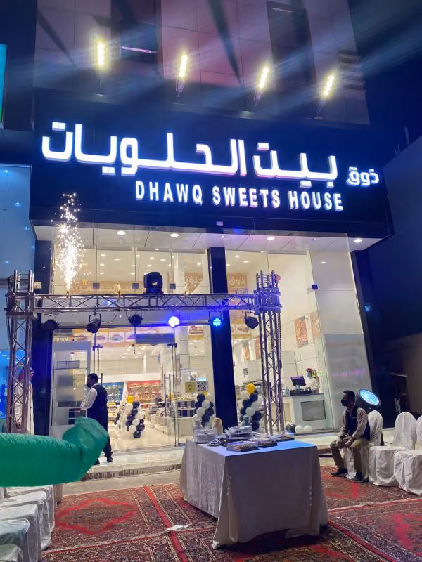 ذوق بيت الحلويات