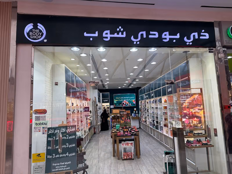 ذي بودي شوب