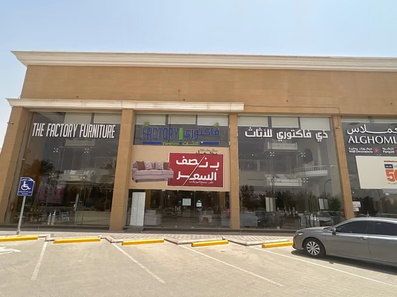ذي فاكتوري للاثاث
