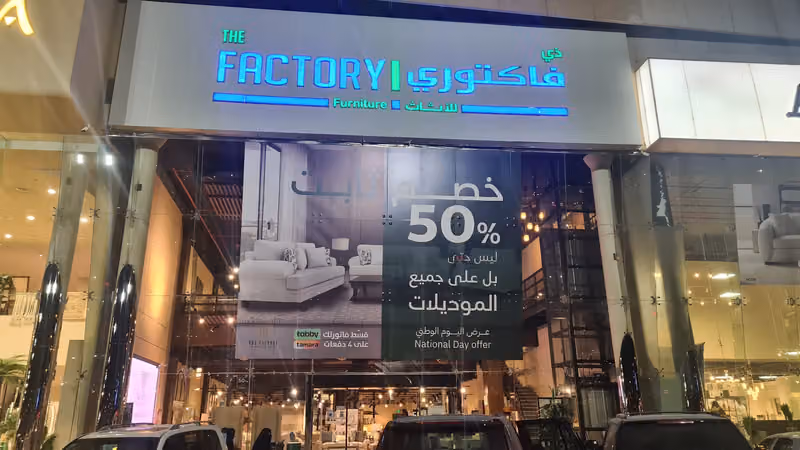 ذي فاكتوري