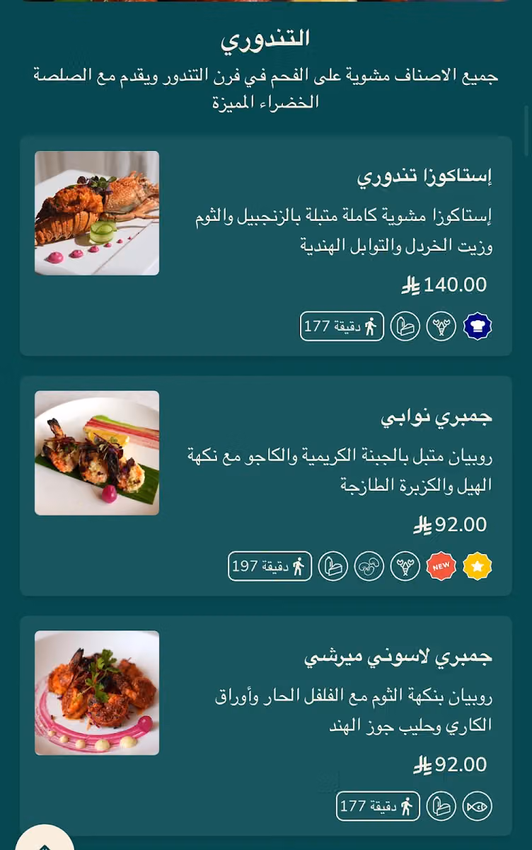 ذي سبايس روت-مطعم هندي | The Spice Route-Indian Cuisine