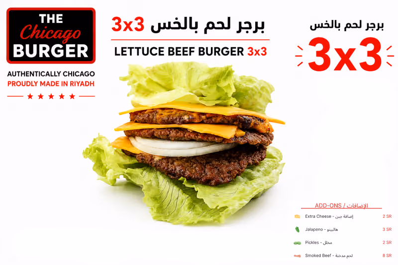 ذي شيكاغو برجر
