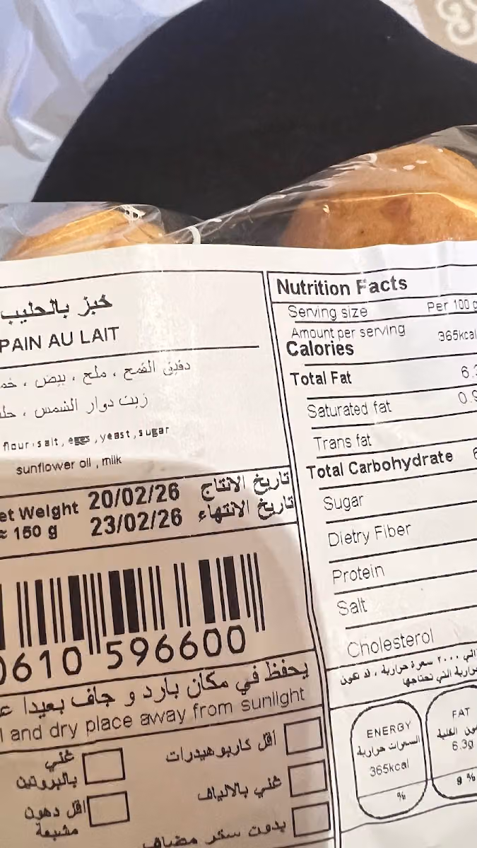 DIA BAKERY مخابز ديا