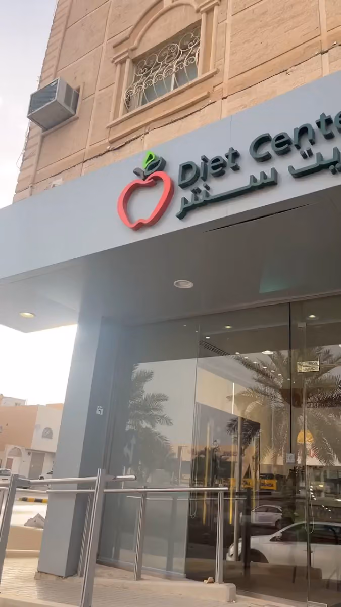 Diet Center - دايت سنتر