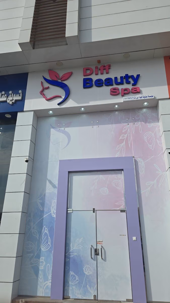 Diff Beauty Salon ديف صالون