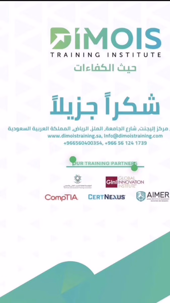 Dimois Training Institute | معهد ديمويس للتدريب