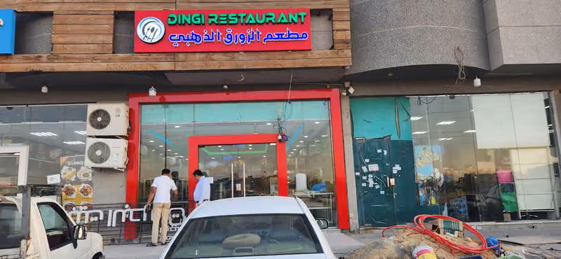Dingi Restaurant مطعم الزودق الزهبي