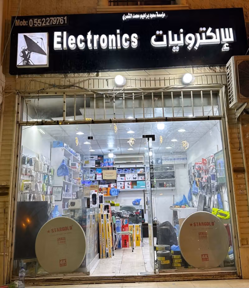 Dish,Tv,CC camera repair centre الكترونيكس ديش صيانه تلفزيون.