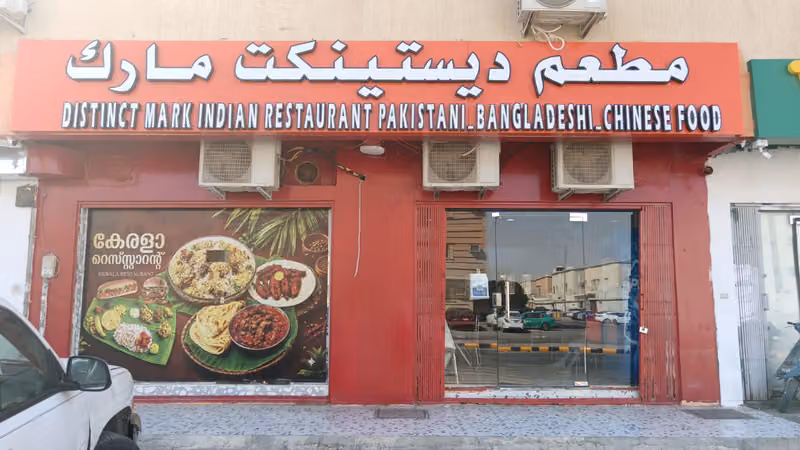 Distinct Mark Indian Restaurant