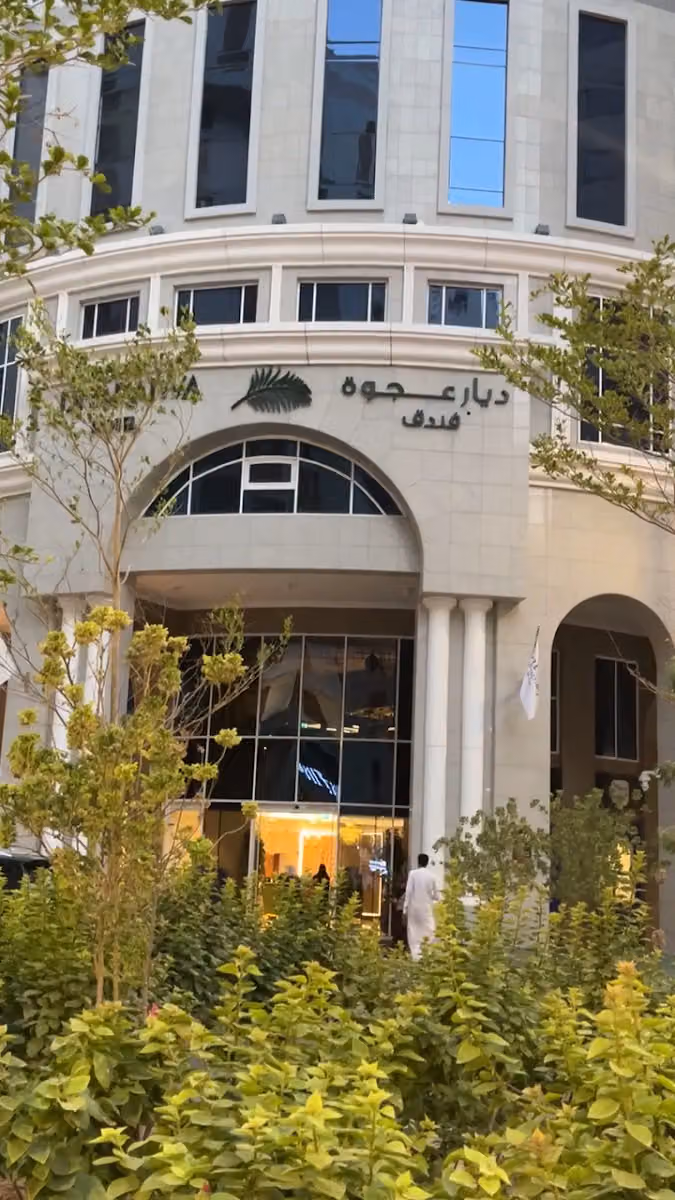 ديار عجوة تابيسترى كوليكشن من هيلتون