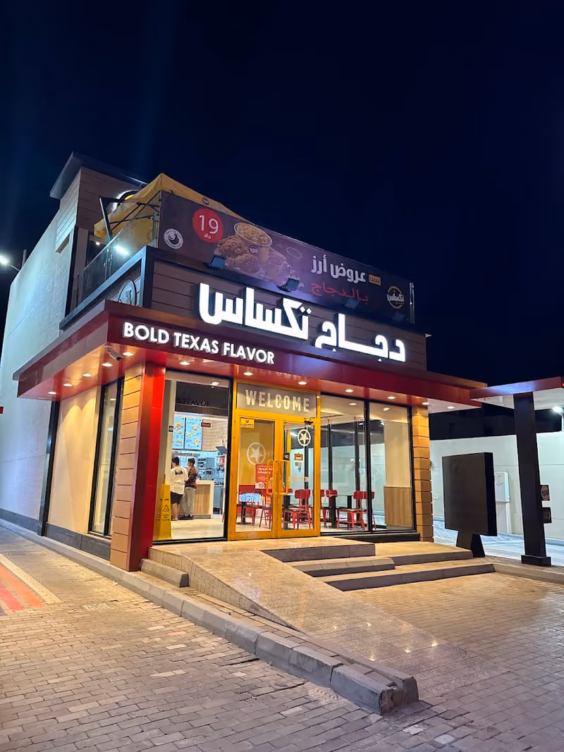 دجاج تكساس | Texas Chicken