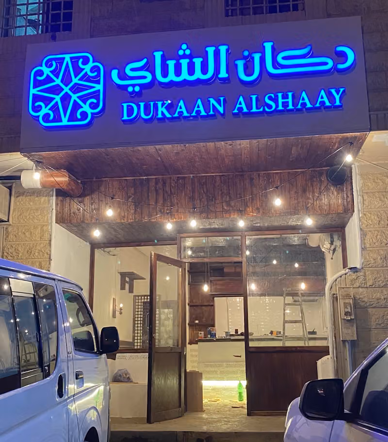 دكان الشاي