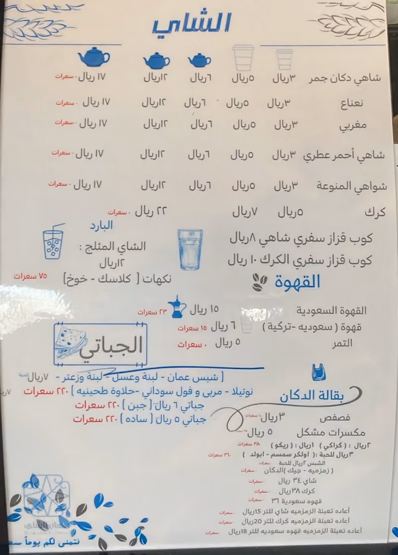 دكان الشاي