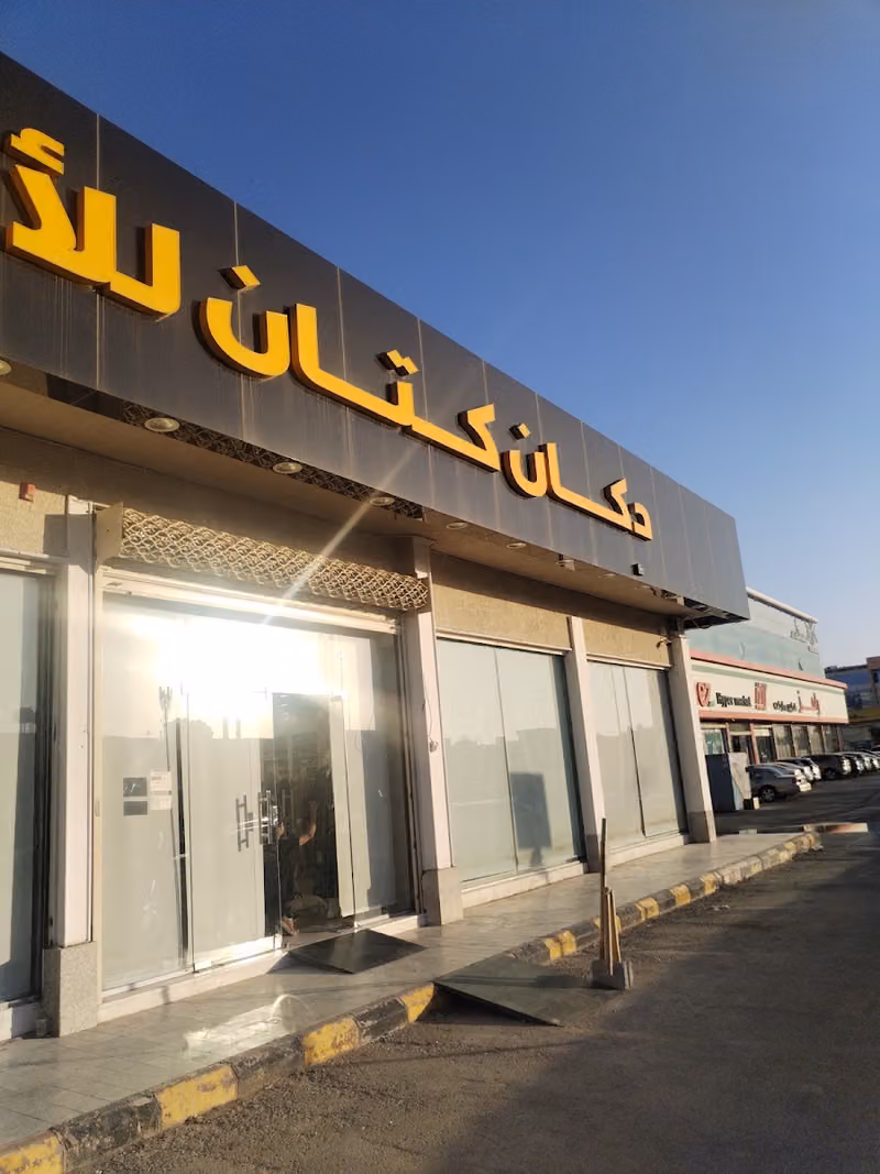 دكان كتان للاقمشة النسائية