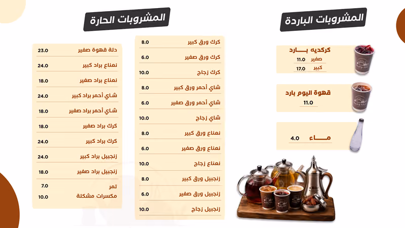 دكة وشبة شاهي