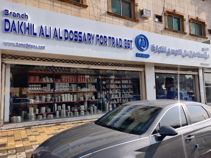 دخيل علي الدوسري للتجارة